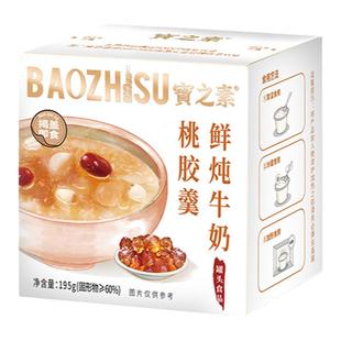 宝之素鲜炖牛奶桃胶木薯羹莲子红豆沙免煮即食营养早餐速食代餐粥