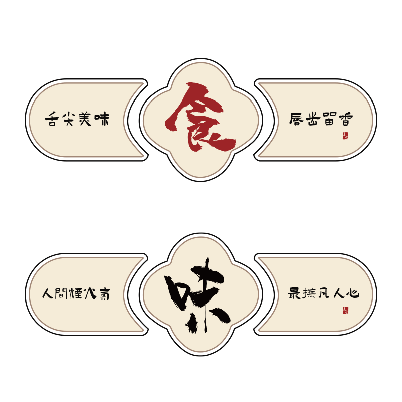 饭店墙面装饰烧烤店火锅店背景墙