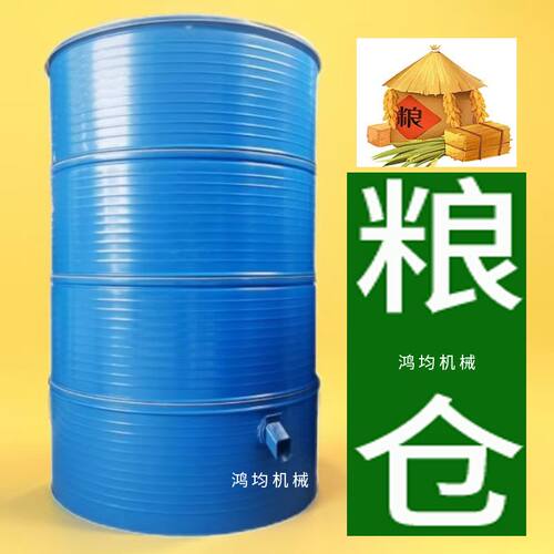 新款 铁皮谷仓粮食囤米仓麦囤谷仓小麦储存仓可大容量 家用储粮仓