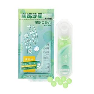 幽螺莎星爆珠丸口气清新丸无糖清爽薄荷口香糖口香丸接吻约会