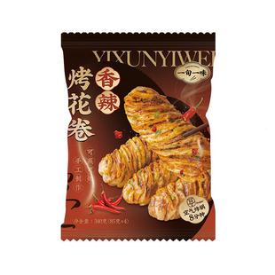 【一旬一味】速冻面点千层烤花卷半成品香辣烤馍椒盐酥脆 组合装