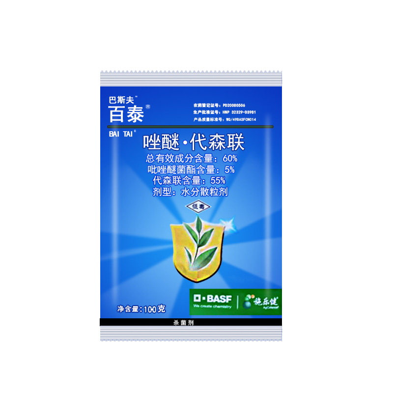 百泰 巴斯夫百泰 唑醚代森联葡萄辣椒疫病霜霉病炭疽病杀菌剂正品