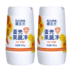 蛋生元果蔬清洁粉奶瓶果蔬清洗剂洗水果蔬菜孕妇婴玩具蛋壳果蔬净