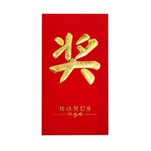 奖字抽奖墙布置公司奖励金用红包封2024新款封面春节过年新年通用