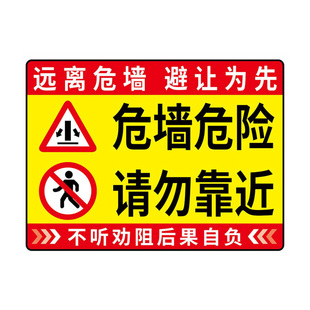 危墙警示牌危房危险请勿靠近提示牌当心倒塌户外警示牌此处危险提示牌标语注意安全标示贴纸小心坍塌标识牌