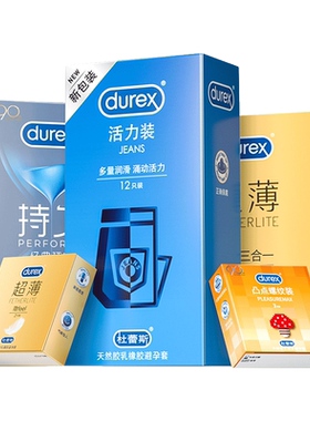 【醉清风旗舰店】杜蕾斯草莓玻尿酸避孕套超薄隐私发货