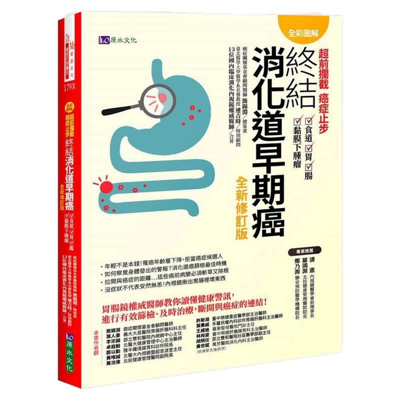 【全彩图解】超前拦截,癌症止步