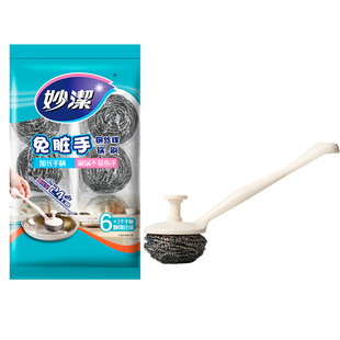 妙洁妙洁钢丝球锅刷免脏手长柄刷子家用厨房洗锅神器多功能清洁