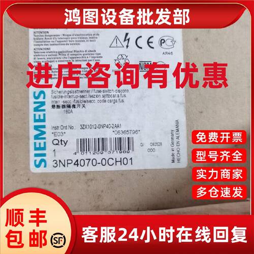 议价3NP4070-0CH01西门子原装熔断器组开关3NP4070-0CH01