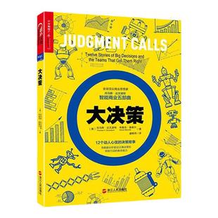 【湛庐旗舰店】大决策 托马斯·达文波特智能商业五部曲 经济管理 沃伦·本尼斯  12个动人心弦的决策故事