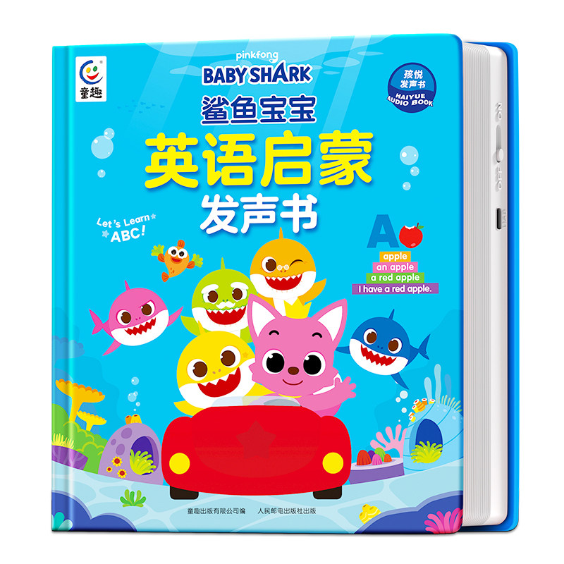 鲨鱼宝宝英语启蒙早教点读发声书