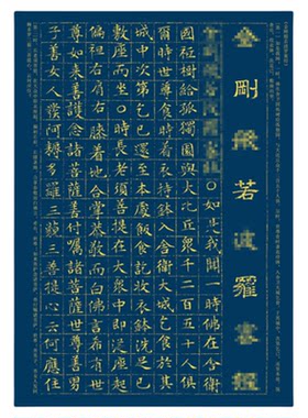文征明泥金小楷字帖字卡临摹纸