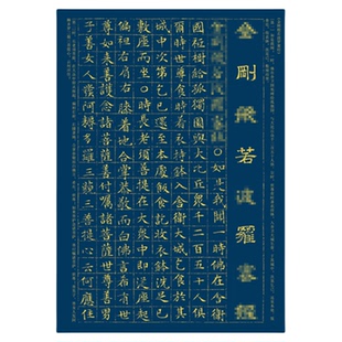 文征明小楷字帖毛笔楷书泥金版字卡单面瓷青金丝栏临摹纸