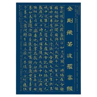 文征明泥金小楷字帖字卡临摹纸