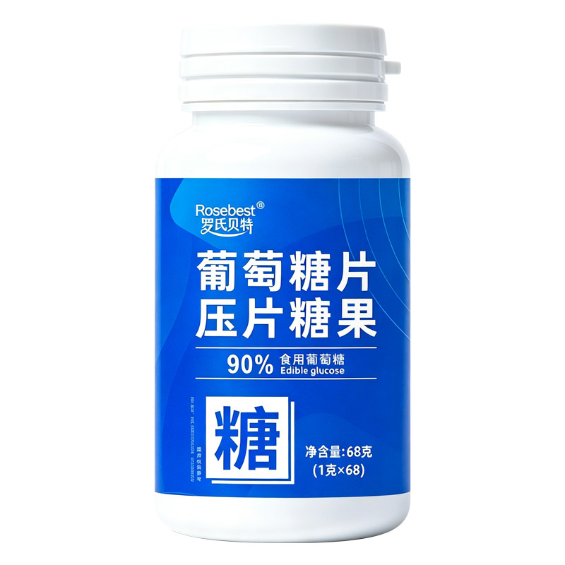 低血糖专用葡萄糖片高反军训头晕常备纯葡萄糖方糖独立包装医用