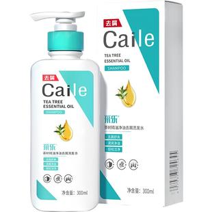 采乐洗发水控油去屑止头皮痒净油洗头水清洁茶树精油洗头膏男女