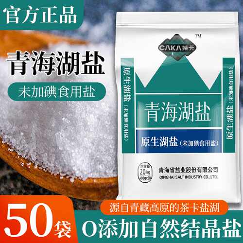 茶卡未加碘400g*50袋食盐青海湖盐天然细盐家用无抗结剂整件批发
