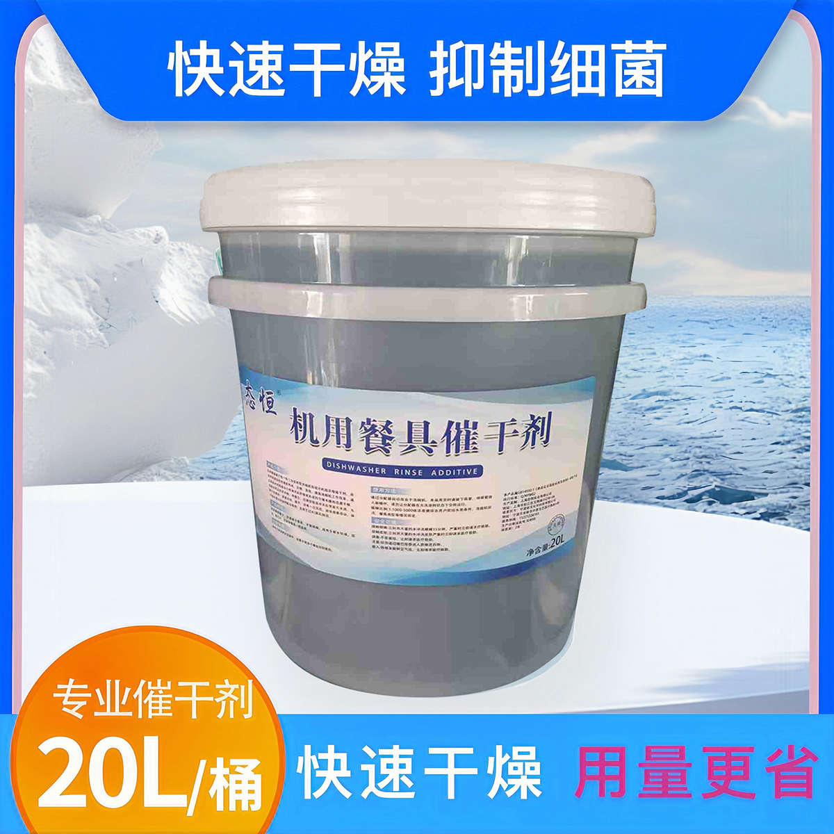 20L大桶商用洗碗机清洁剂洗涤催干光亮剂餐具专用洗碗液烘干套装