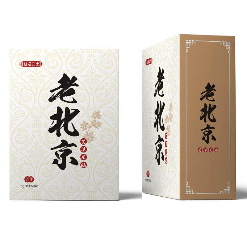 老北京足贴艾草睡眠旗舰店官方正品艾叶生姜足底脚底脚贴男女足帖