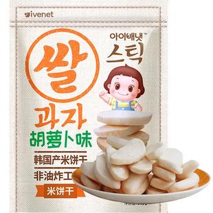 韩国进口艾唯倪宝宝零食胡萝卜味米饼儿童饼干磨牙棒宝宝米饼