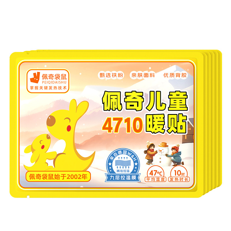 佩奇袋鼠4710儿童暖贴宝宝贴自发热小学生冬季暖身防寒保暖贴热帖