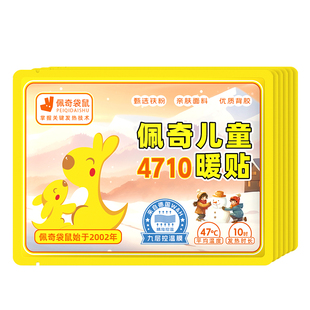 佩奇袋鼠4710儿童暖贴宝宝贴自发热小学生冬季暖身防寒保暖贴热帖