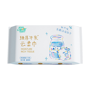 【满2发4】聪妈婴儿云柔巾擦鼻子新生儿宝宝专用乳霜纸保湿牛乳纸