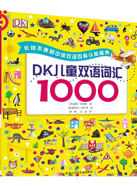 当当网正版童书双语词汇