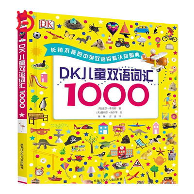 当当网正版童书双语词汇
