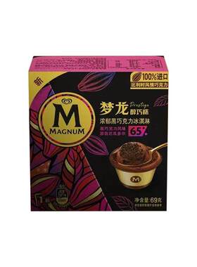 3杯新品梦龙醇巧杯冰淇淋包邮
