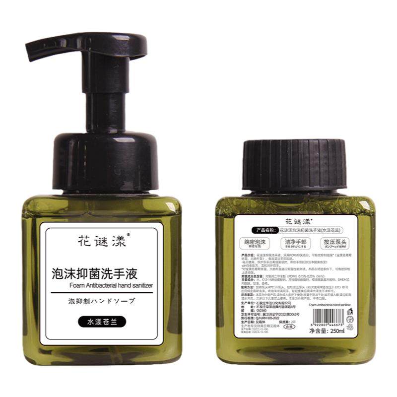 慕斯泡沫苍兰250ml洗手液