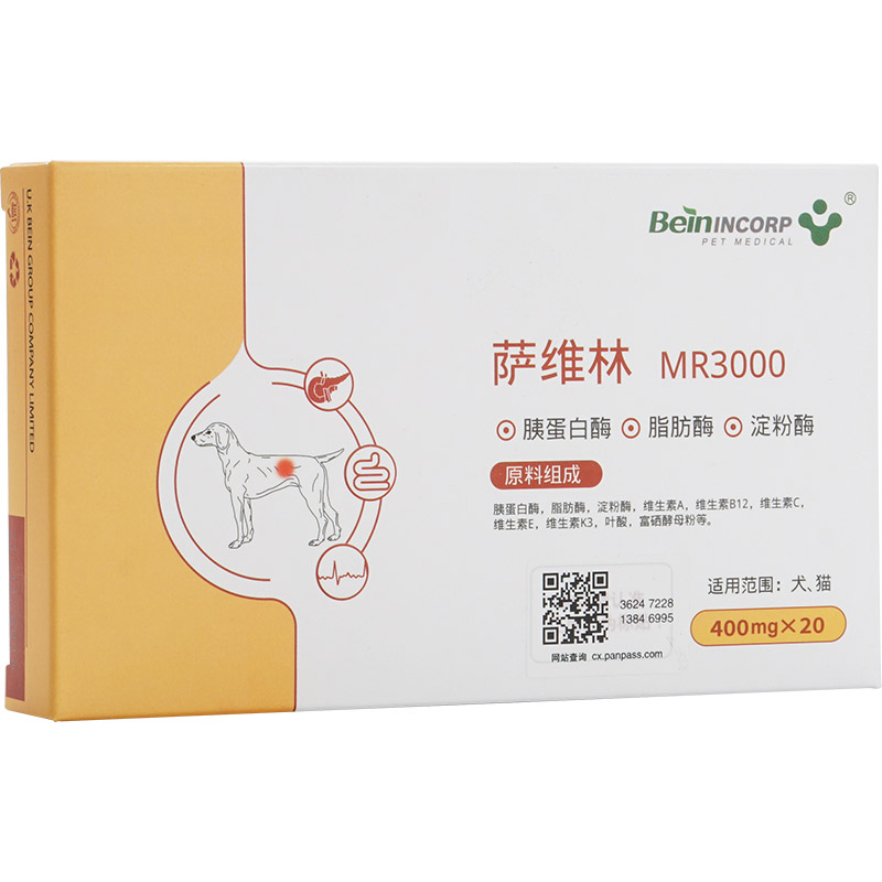 拜恩萨维林胰宝狗狗猫咪蛋白酶胰腺脂肪酶助消化增强食欲顺丰包邮