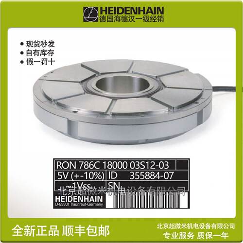 议价海德汉编码器RON786C 18000 03S12-03 ID355884-07 HEIDENHAI