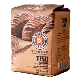 王后t45现货法式糕点专用粉 t65/t55传统法式面包粉 t150全麦粉