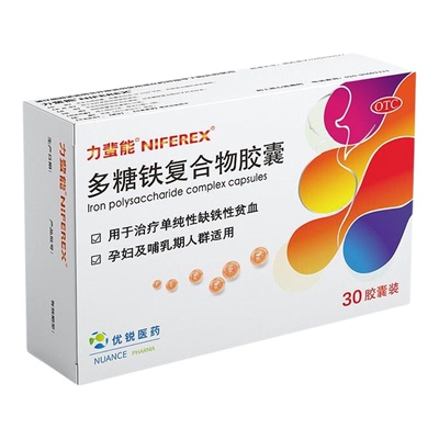 【力蜚能】多糖铁复合物胶囊0.15g*30粒/盒孕妇哺乳期单纯性缺铁性贫血补铁补血