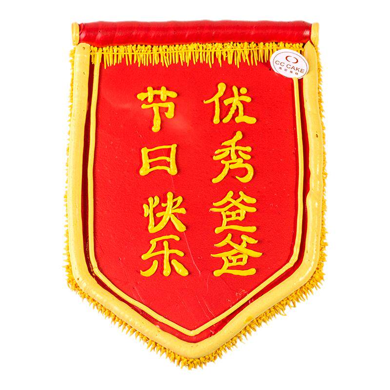 锦旗奖状网红超人爸爸蛋糕