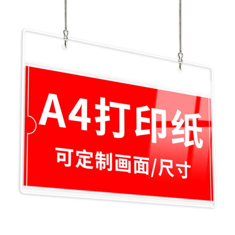 可换内容亚克力吊牌A4纸打印即用