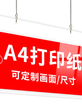 可换内容亚克力吊牌A4纸打印即用