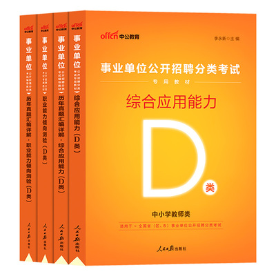 湖北教师招聘考试教材d类