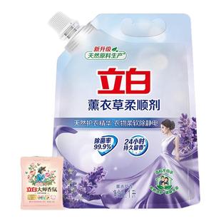 立白柔顺剂抗皱防静电除菌薰衣草留香持久