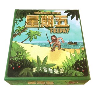 星期五 Friday 单人桌游卡牌奥巴桌游鲁滨逊漂流记中文版桌上游戏