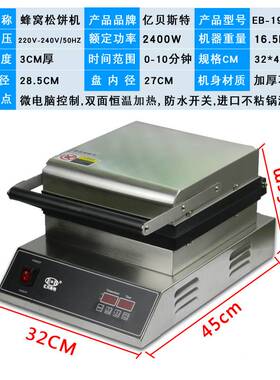 亿贝斯特商用蜂窝松饼机双面恒温烤饼机一片式比利时松饼华夫饼机