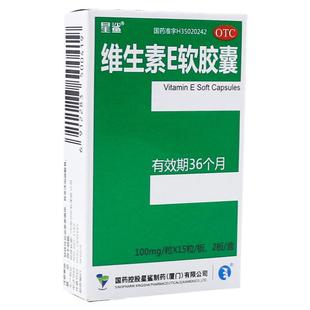 星鲨维生素E软胶囊30粒心脑血管习惯性流产不孕症ve防流产保护胎