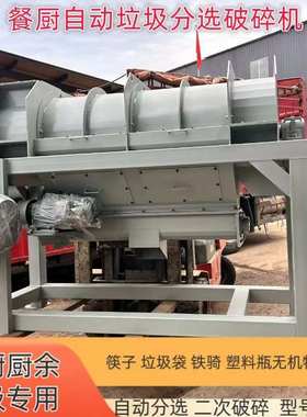 餐厨垃圾自动分选破碎机餐厨厂专用制浆机餐厨垃圾处理设备多功能