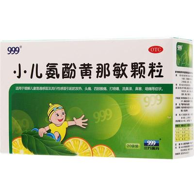 【三九】小儿氨酚黄那敏颗粒6g*20袋/盒