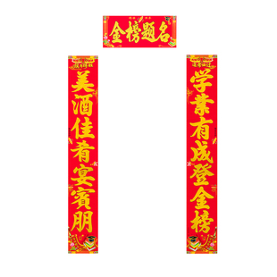 学业进步春联金榜题名纸对联春节新年学校培训班学生宿舍家用书房