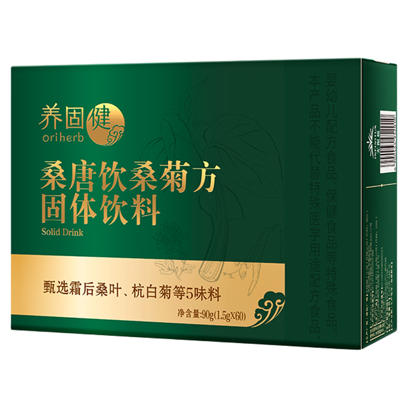 无限极桑唐饮桑菊方固体饮料 1.5g*60 非无限极桑唐饮口服液正品