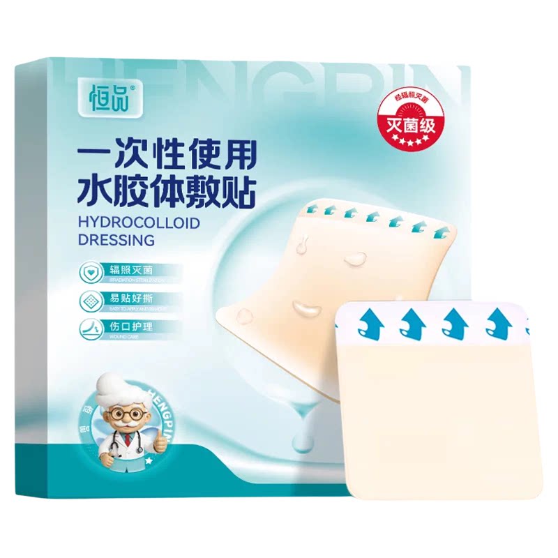 药监注册】医用无菌水胶体痘痘贴