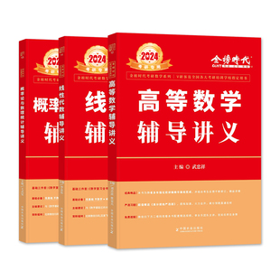 金榜2027考研数学武忠祥高等数学辅导讲义李永乐线性代数王式安概率论数学一数二数三2026年武忠祥17堂课十七严选题强化刷题本高数