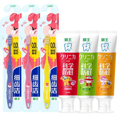 狮王齿力佳科学防蛀儿童牙膏牙刷